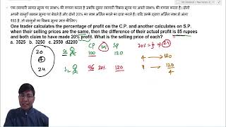 One trader calculates the percentage of profit on the C.P. and another calculates on S.P.