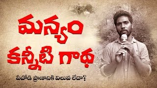 Touching People's lives | Paderu Tribal problems  | Anguish of  Paderu Youth | JanaSena  Documentary