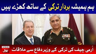COAS Qamar Javed Bajwa meets Turkish Defence Minister Hulusi Akar
