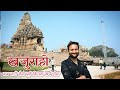 Khajuraho Tourist Places | Khajuraho Tour Budget & Khajuraho Temples Tour | Khajuraho Travel Guide
