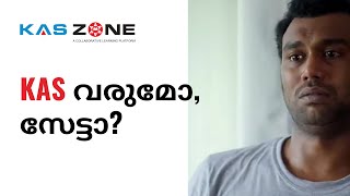 KAS Exam 2023 - വരുമോ KAS?