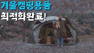 겨울꿀템들로 따뜻한 캠핑다녀왔습니다 , 폭설캠핑 🌨️