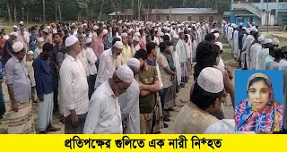 মহেশখালীতে প্রতিপক্ষের গু*লিতে এক নারী নি হ ত | Cplus