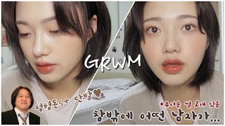 [GRWM] 붙임머리 제거+톤 다운 염색=정형돈 단발 / 무서운 썰 풀기👻