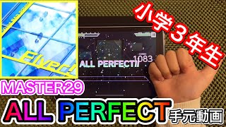 【プロセカ 小学3年生】Flyer!《MASTER 29》【ALL PERFECT FULL COMBO】