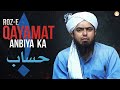 Roz-e-Qayamat Ambiya ka Hisaab!!! - by (Engineer Muhammad Ali Mirza)