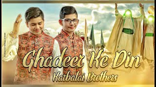 Eid e Ghadeer Manqabat 2020 - Ghadeer Ky Din - 18 Zilhajj Manqabat 2020 - Karbalai Brothers Manqabat