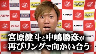 【NOAH】宮原健斗の健斗コールのススメ【ノアファンの皆さんへver.】