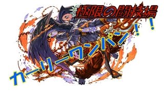 【パズドラ】転生シヴァで極限の闘技場クリア！