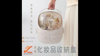 彩妝飾品保養品收納盒