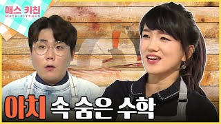 [수다학_매스키친] 고대부터 사용된 아치 구조, 얼마나 튼튼할까? / YTN사이언스