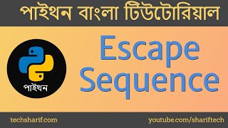 Bangla Python Tutorial - 08.02 - Escape Sequence
