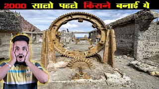 लाखो सालो पहले ऐसी Technology कहाँ से आयी | 7 Ancient Technologies Far Too Advanced For Their Time