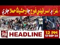 Israel Big Attack On Palestinians | Awaz Tv News Headlines 12 PM | Gaza Latest Updates