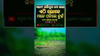 କଣ ଠିକ୍ କହିଲି ନା || #viralvideo #anuchinta #odiashortvideo