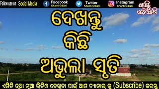 ଆଜି ମୁଁ ଆପଣଙ୍କୁ ମନେପକେଇ ଦଉଛି ଆପଣଙ୍କର କିଛି ଅଭୁଲାସୃତି