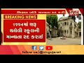 rajpipla ની gsl પબ્લિક સ્કૂલની માન્યતા રદ ભાડા કરાર રજુ ન કરતા માન્યતા રદ vtv gujarati news