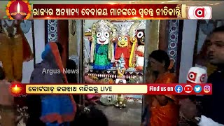 Darshan of Mahaprabhu from Kotpad Jagannath Temple