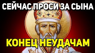 ВКЛЮЧИ И ПРОСИ ЗА СЫНА ПРЯМО СЕЙЧАС - материнская молитва за сына!