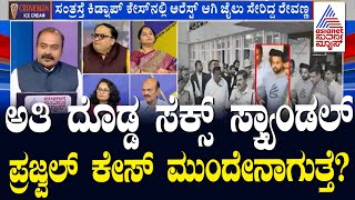 Live: Left Right And Centre |  Suvarna News Discussion On Prajwal Revanna Case | Kannada Debate