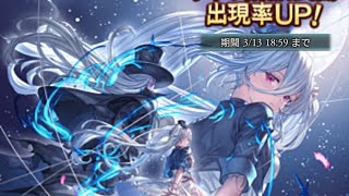 【グラブル】9th.Anniversaryキャンペーン ガチャ#2