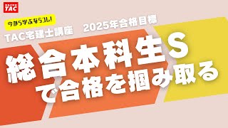 《宅建士》TACで2月から宅建の勉強を始めたい方必見│資格の学校TAC[タック]