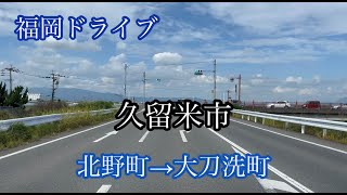 久留米市《北野町→大刀洗町方面》走行車載動画［iPhone13Pro］エブリイ