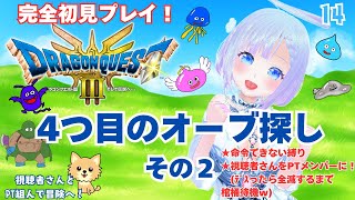 【ドラゴンクエスト3】(14)デスったら25人の仲間をルーレットで入れ替え！視聴者参加型で攻略中！　※ネタバレあり　【祝！ドラクエ3　37周年記念日】