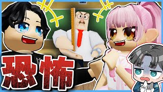 授業中に遊んでいたら恐怖の先生がやってきた...ロブロックス【ROBLOX】