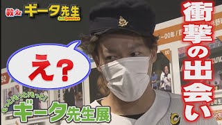 【公式】教えてギータ先生#51 忘れていた〇〇と衝撃の出会い（2022/6/15OA）|テレビ西日本