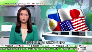 無綫TVB 0030新聞報道｜泰國警方成立行動中心加強旅遊安全保護措施｜美國日本和菲律賓領袖視像會談強調合作重要性 美方讚菲方以外交應對中國南海「脅迫」｜公調處發公文要求協助執行總統逮捕令｜TVB