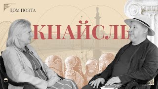 «ТРУСОСТЬ – страшный порок» Экс-глава МИД Австрии Карин Кнайсль | Жизнь в России | Выход из кризиса