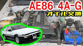 【AE86 4A-G】逆に貴重？ノーマルなハチロクのオイル交換してみた！【DIY整備】