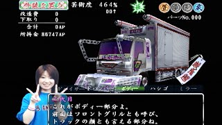 GV-USB2＋美接続・著作権テスト動画-デコトラ伝説-