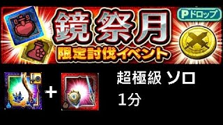 【MHXR】鏡祭月限定討伐 超極級ソロ 1分內 アズラクホォン 《EX》狩獵團 【モンスターハンター エクスプロア】