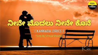 Neene Modalu Neene Kone Song Lyrics In Kannada|ShreyaGhoshal|Kiss @FeelTheLyrics