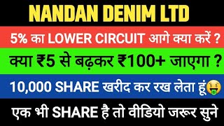 Nandan Denim ltd Share latest News Today Target Analysis | NDL Stock Hold or Sell ?