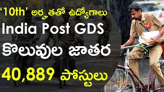 India Post GDS Recruitment 2023 Notification in Telugu | 40,889 GDS Jobs | Details, How to Apply