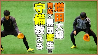 巨人黒田響生が増田大輝に守備を教わる。山下航汰が高橋優貴に投げ方を教わる。ジャイアンツ球場 yomiuri giants japan baseball 야구