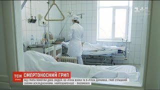 В Україні зафіксована друга смерть від грипу в цьому сезоні