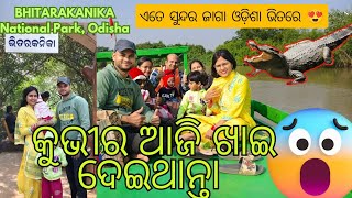 କୁଭୀର ଆଜି ଖାଇ ଦେଇଥାନ୍ତା 🤩|| Bhitarkanika ||ଏତେ ସୁନ୍ଦର ଜାଗା ଓଡିଶା ଭିତରେ ❤️|| Radha\u0026Sradhha Odia Vlog