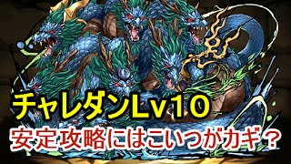 【パズドラ】チャレダン１０【ヨミドラ】