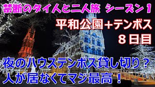 【九州一周旅行】長崎のおすすめスポットはハウステンボス！ イルミネーションが美しくて貸し切り？　 #長崎 #ハウステンボス #車旅