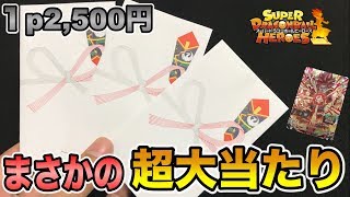 【SDBH】超貴重激レアカード⁉︎1パック2,500円UR確定オリパを開封してみた結果！【ドラゴンボールヒーローズオリパ開封】