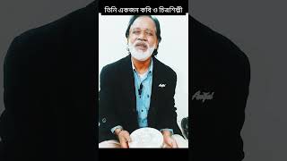 তিনি পেশাধারী শিল্পী নয়,কিন্তু বন্ধু তোর বারাত নিয়ে আমি যাবো।