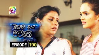 Thawa durai jeewithe Episode 190 තව දුරයි ජීවිතේ . . සතියේ දිනවල රාත්‍රී 7.55 ට . . . .