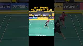 随手一拍转败为胜，这回球连对手都一脸无奈。#badminton #羽毛球 #youtubeshorts