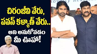 చిరంజీవి వేరు.. పవన్ కళ్యాణ్ వేరు.. | TDP Politics on Chiranjeevi Family | Pawan Kalyan | Ok Telugu