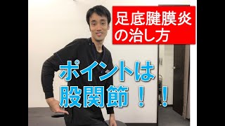 足底腱膜炎は股関節をストレッチすると治る！？｜兵庫県西宮市ひこばえ整骨院・整体院