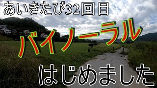 あいきたび32日目go pro hero 6の4k24fps動画とRoland cs-10emバイノーラル録音とDR 05内蔵マイク聞き比べ#田舎の音#バイノーラル録音#散歩動画 散歩